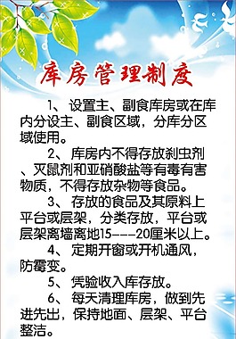 庫房管理制度