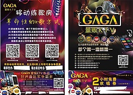 KTV宣傳單