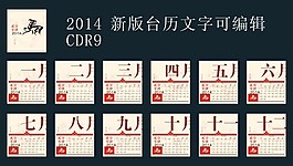 臺歷