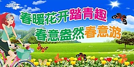 踏青