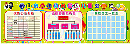 幼儿园宣传公告