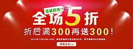 淘寶圣誕促銷海報(bào)