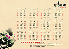 荷花年歷片2014年