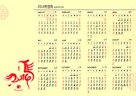 2014年馬年年歷片