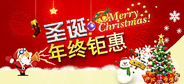 圣誕節(jié)超大海報(bào)年終活動(dòng)