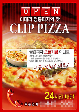 美食披薩海報設(shè)計