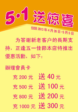 五一促銷
