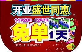 吊旗 開業(yè)吊旗圖片