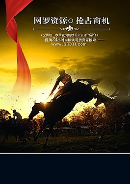 搶占商機(jī)搶萬馬奔騰