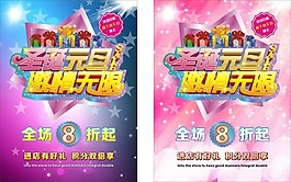 圣誕元旦 激情無限