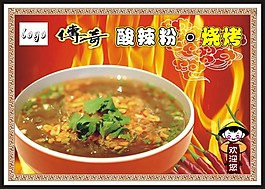 酸辣粉