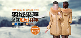 羽絨服詳情海報