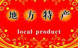 吊旗圖片
