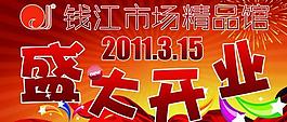 吊旗 商场吊旗图片