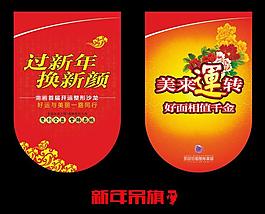 吊旗 新年 整形圖片
