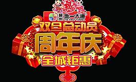 商場(chǎng)元旦吊旗圖片