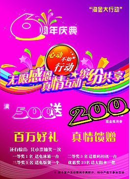 周年慶招貼