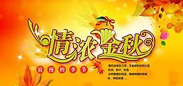 秋天吊旗圖片