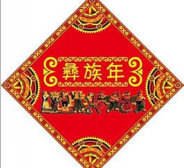 彝族年吊旗圖片
