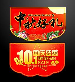 国庆中秋吊旗图片