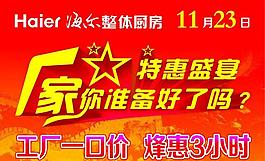 海爾吊旗圖片