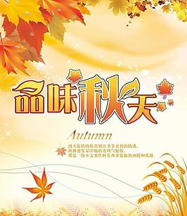 秋天吊旗圖片