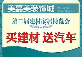 建材吊旗圖片