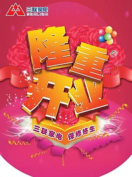 開業(yè)吊旗圖片