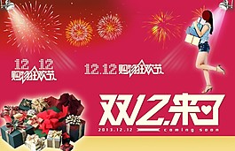雙12來(lái)了
