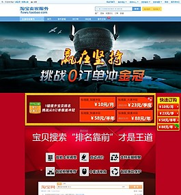 淘寶店鋪信譽網站
