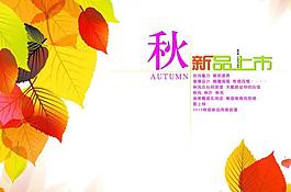 秋季新品吊旗圖片