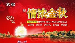 中秋吊旗圖片