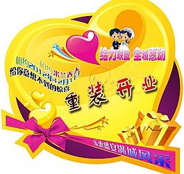 吊旗 重装开业图片