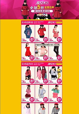 淘寶雙12首頁(yè)模板