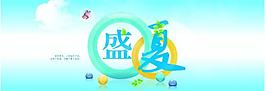 夏天吊旗图片