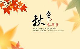 秋天吊旗圖片