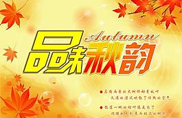 秋天吊旗圖片