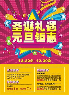 圣誕禮遇 元旦鉅惠