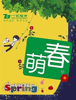 春天吊旗圖片