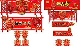 2013蛇年吊旗圖片