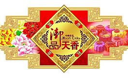 中秋吊旗圖片