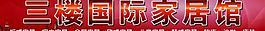 商場(chǎng)吊旗圖片