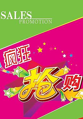 瘋狂搶購吊旗圖片