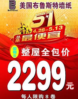 布魯斯吊旗圖片