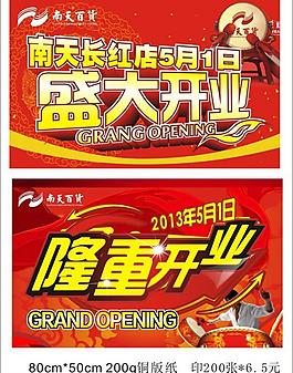開業(yè)吊旗圖片