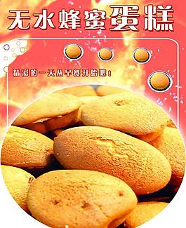 蜂蜜蛋糕吊旗圖片