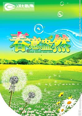 春季吊旗圖片