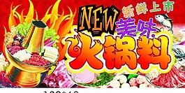 超市火鍋吊旗圖片