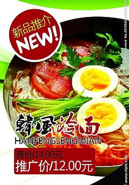 冷面 吊旗圖片