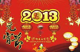 蛇年元宵吊旗圖片